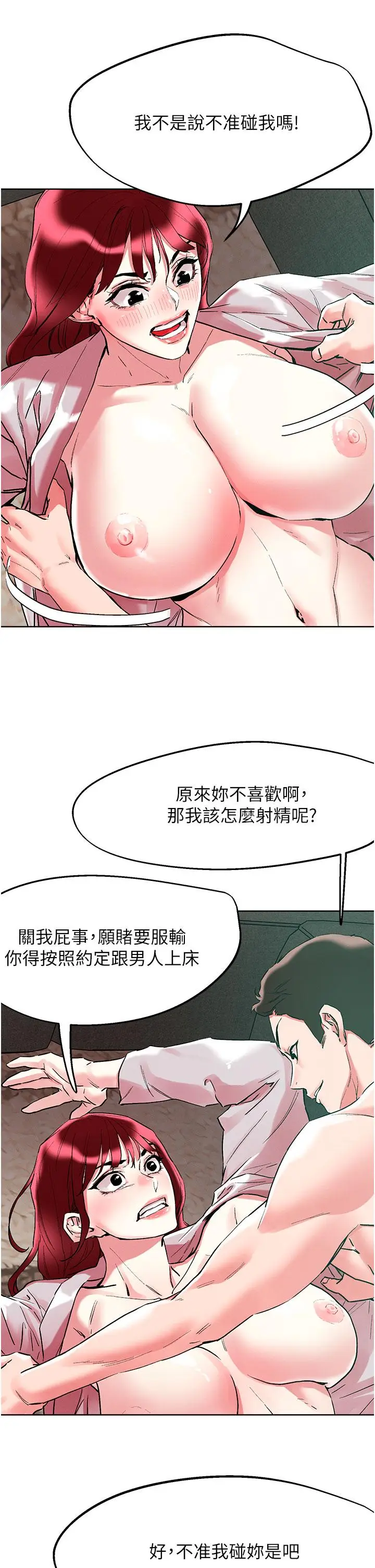 漫画《把妹鬼达人》第94话第11张图