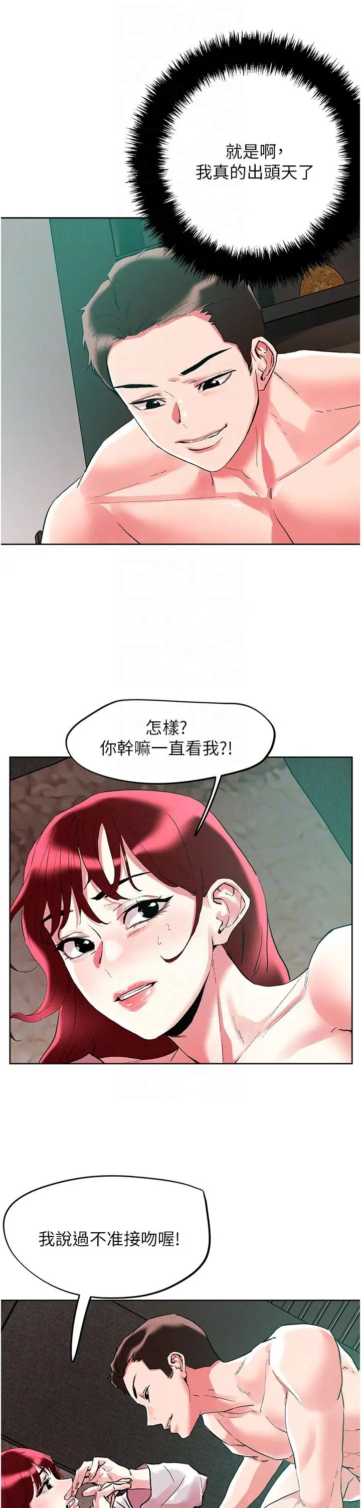 漫画《把妹鬼达人》第94话第14张图