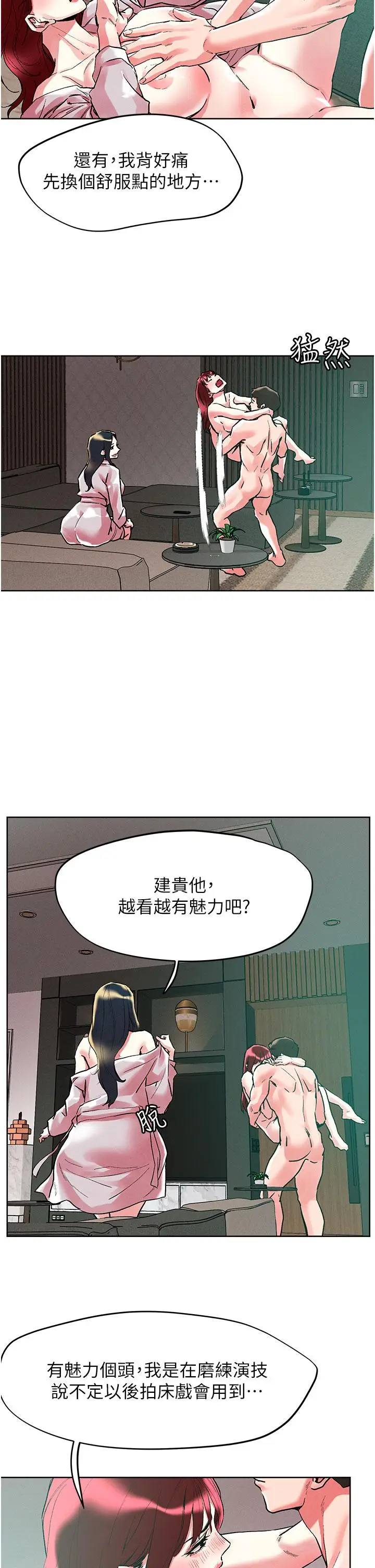 漫画《把妹鬼达人》第94话第15张图