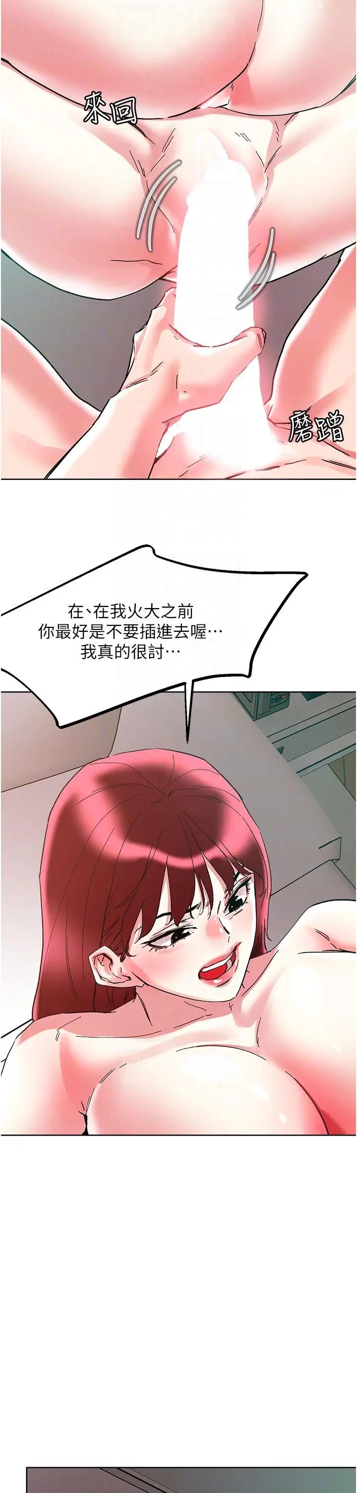 漫画《把妹鬼达人》第94话第22张图