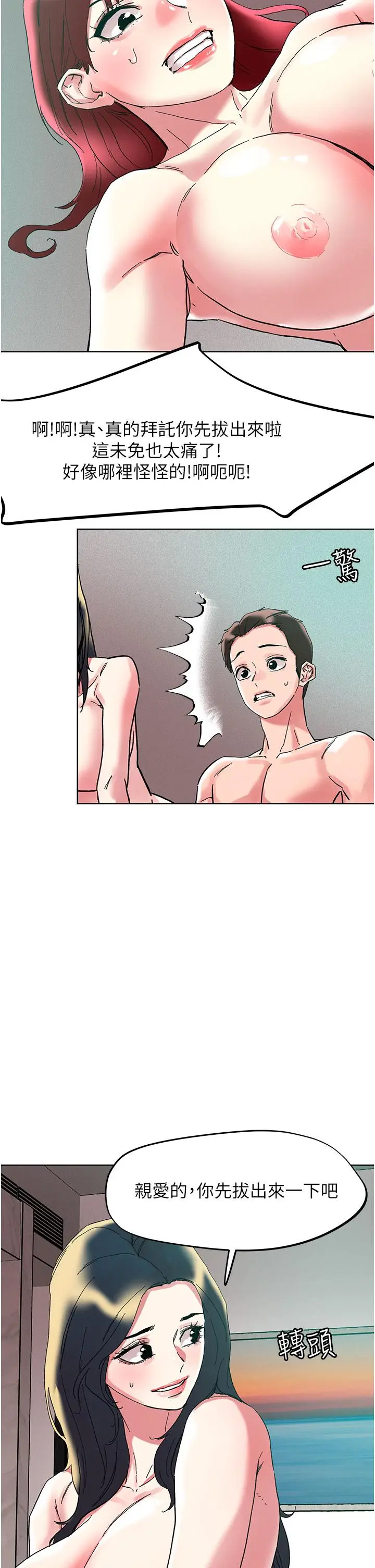 漫画《把妹鬼达人》第94话第27张图