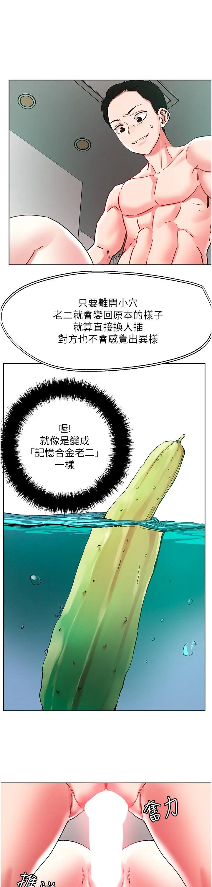 漫画《把妹鬼达人》第95话第23张图