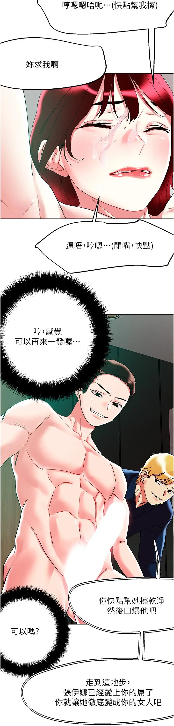 漫画《把妹鬼达人》第95话第31张图