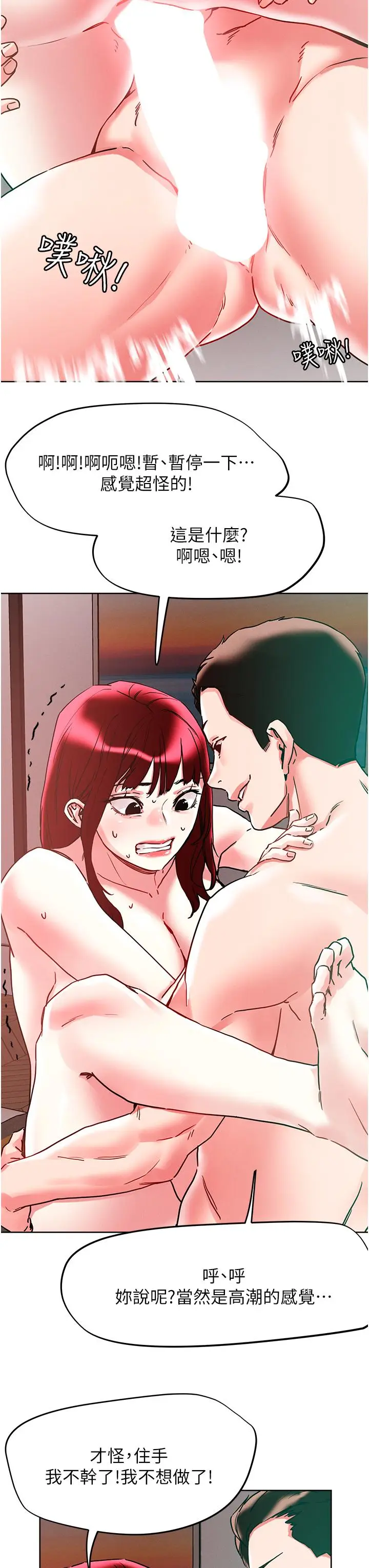 漫画《把妹鬼达人》第95话第9张图