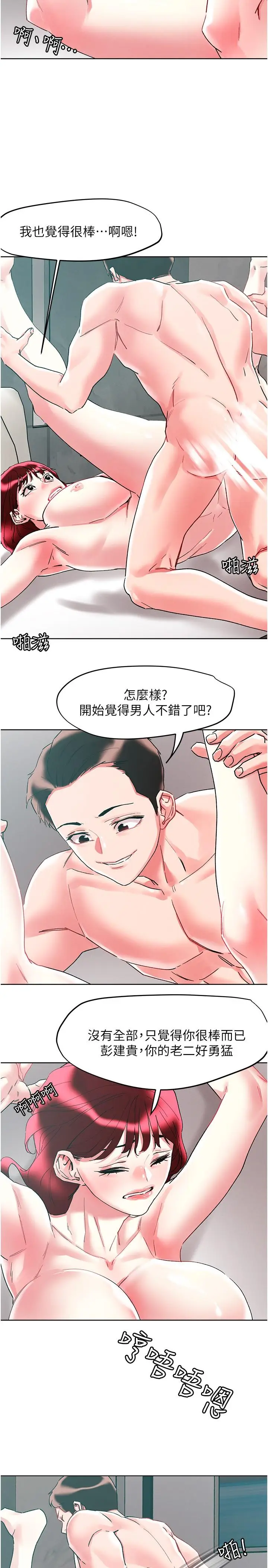 漫画《把妹鬼达人》第96话第20张图
