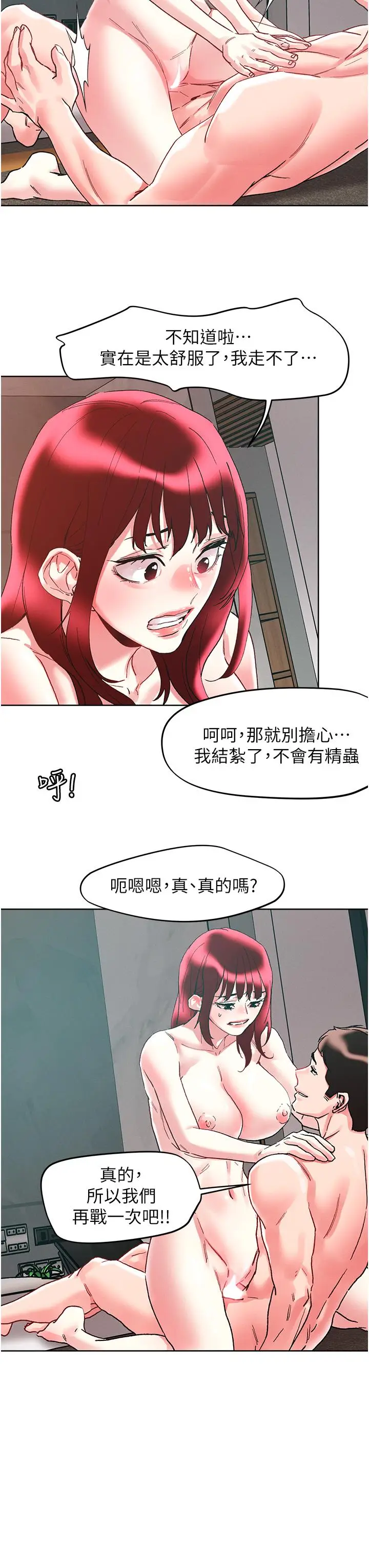 漫画《把妹鬼达人》第96话第27张图