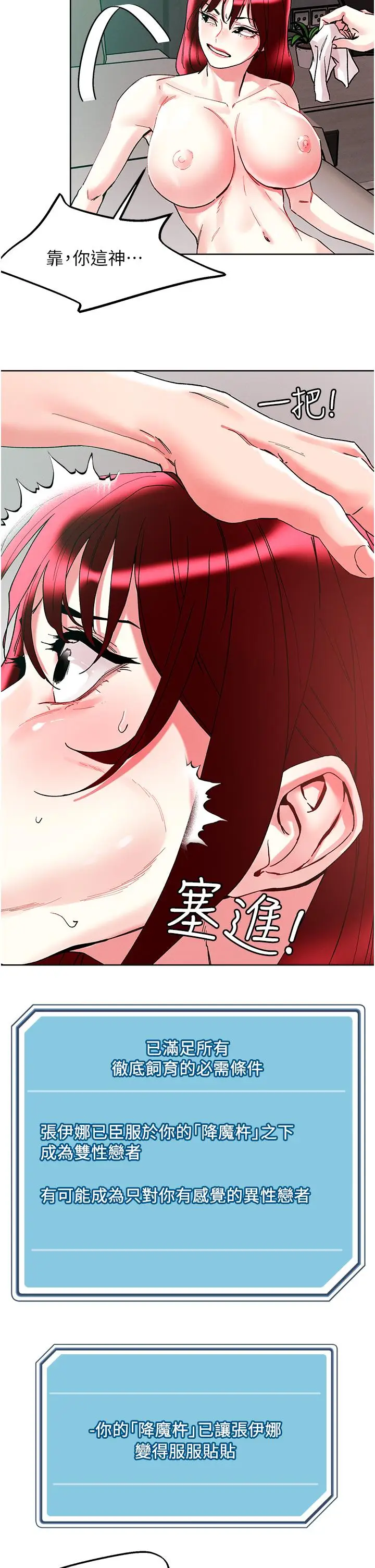 漫画《把妹鬼达人》第96话第3张图