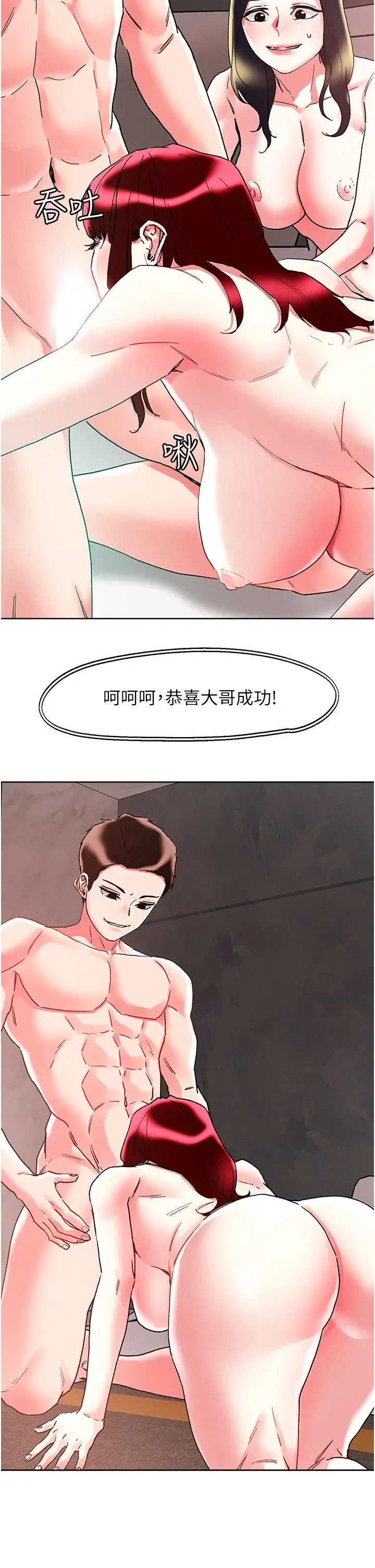 漫画《把妹鬼达人》第96话第5张图