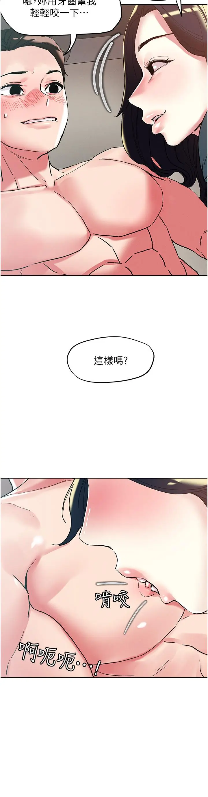 漫画《把妹鬼达人》第97话第17张图