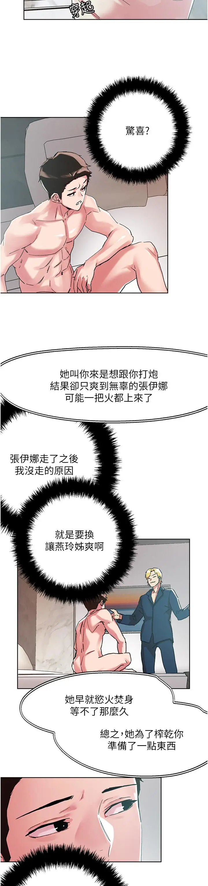 漫画《把妹鬼达人》第97话第7张图