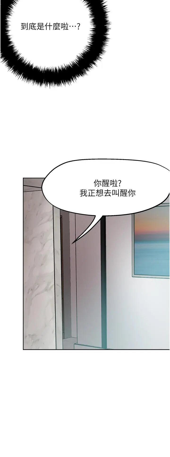 漫画《把妹鬼达人》第97话第8张图