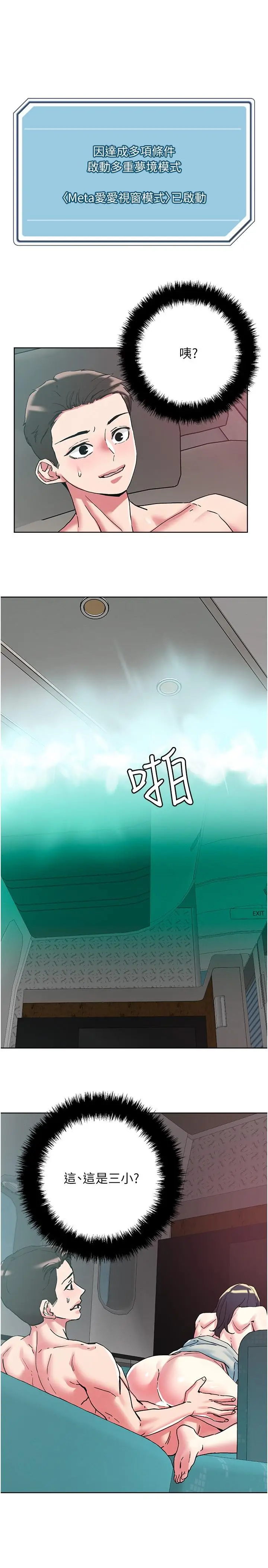 漫画《把妹鬼达人》第98话第12张图