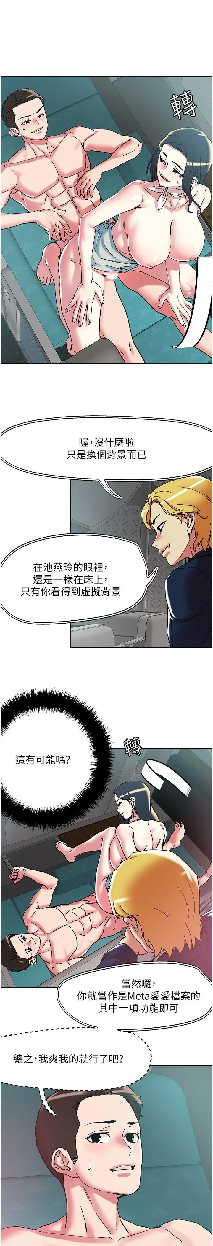 漫画《把妹鬼达人》第98话第13张图