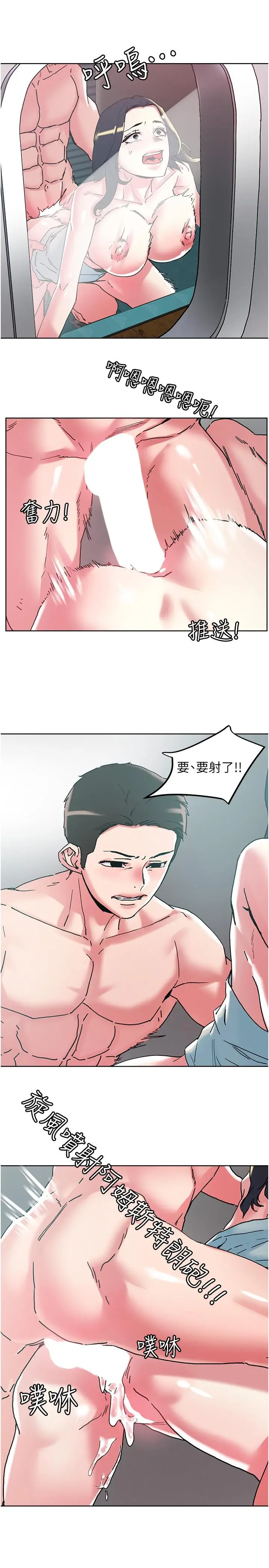 漫画《把妹鬼达人》第99话第2张图
