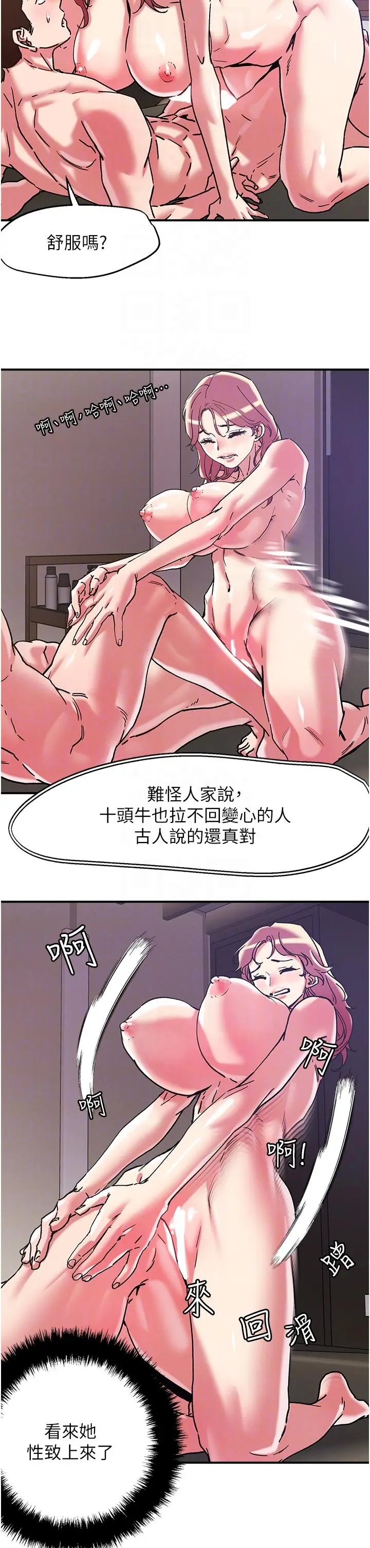 漫画《把妹鬼达人》第99话第26张图