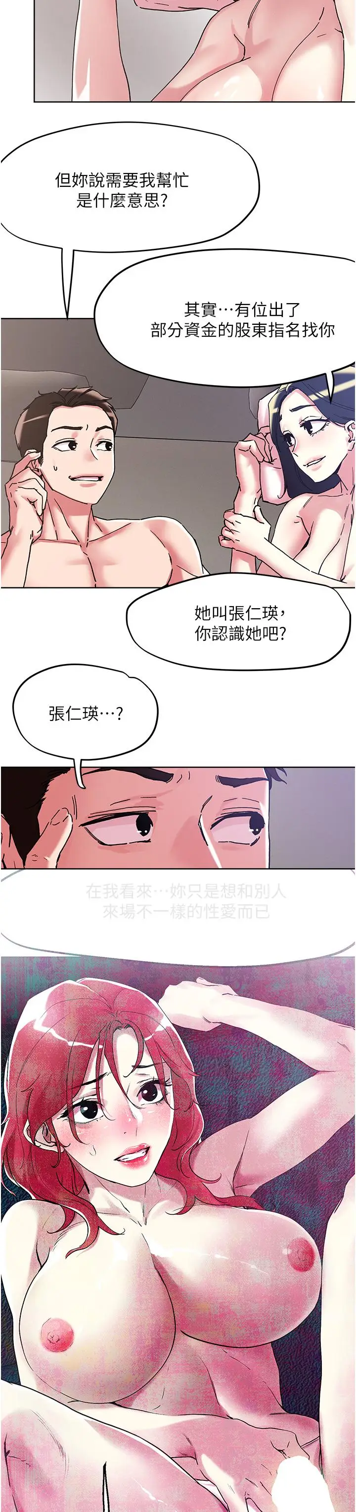 漫画《把妹鬼达人》第99话第7张图