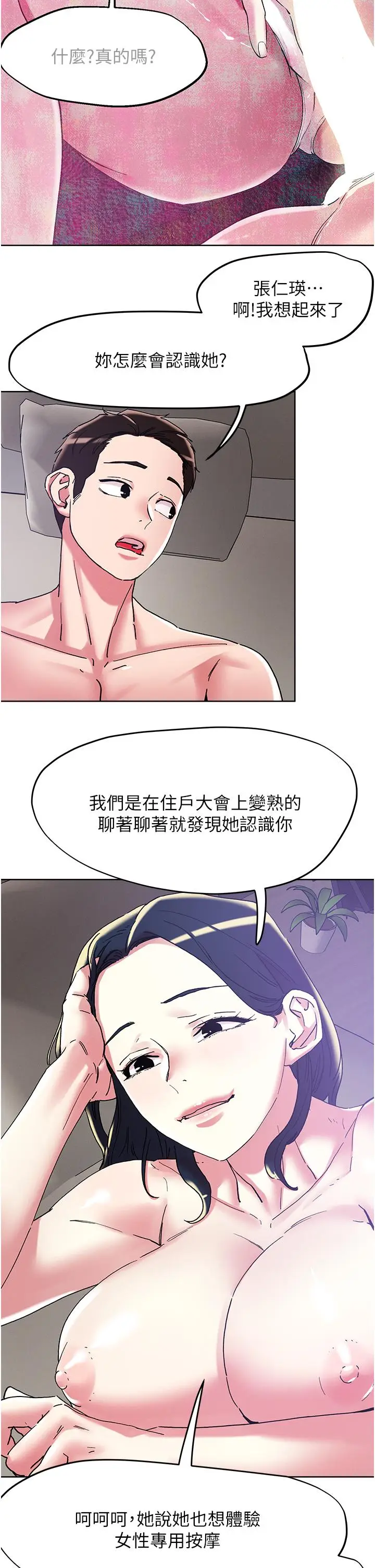 漫画《把妹鬼达人》第99话第8张图