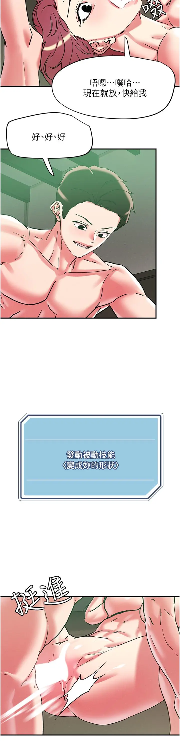 漫画《把妹鬼达人》第100话第13张图