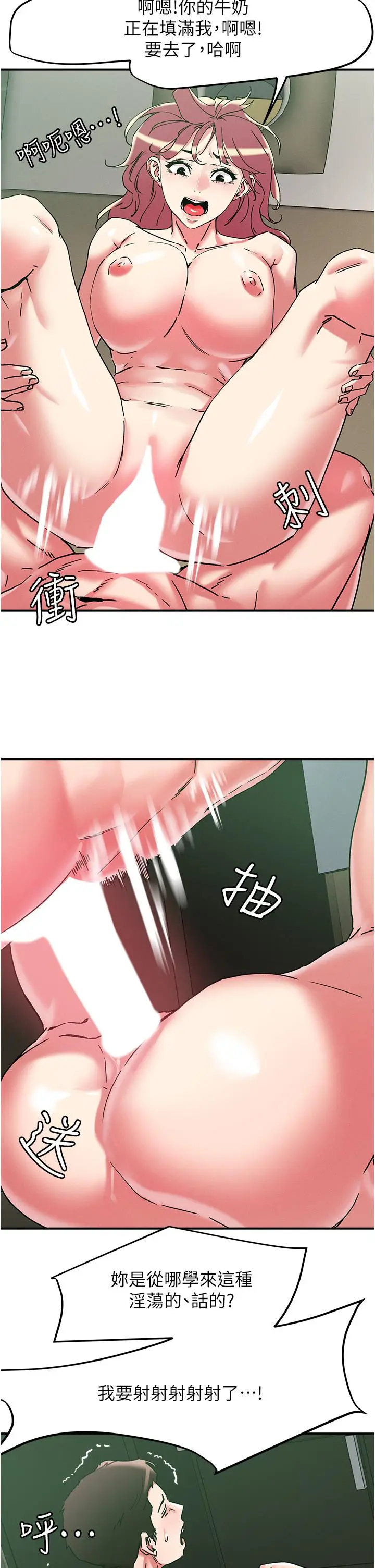漫画《把妹鬼达人》第100话第16张图