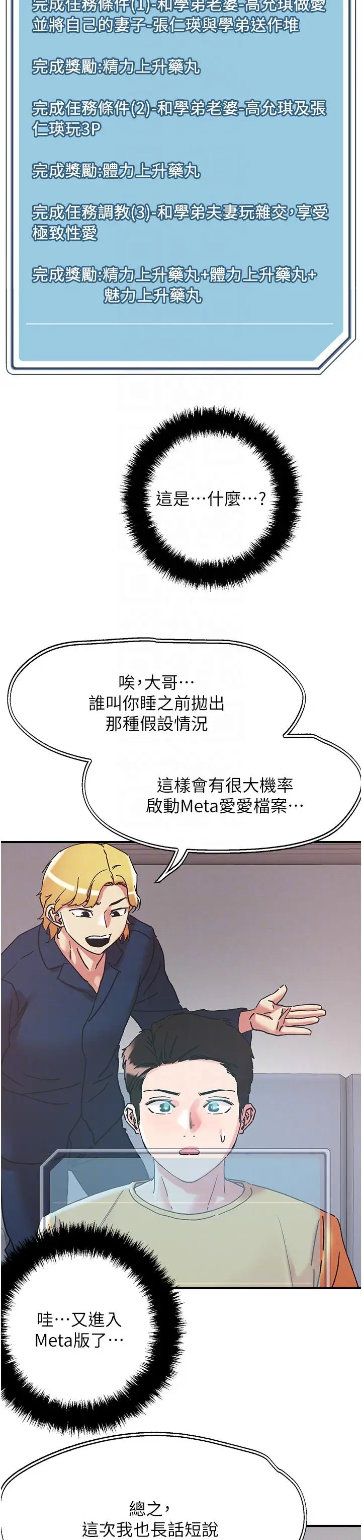 漫画《把妹鬼达人》第100话第22张图