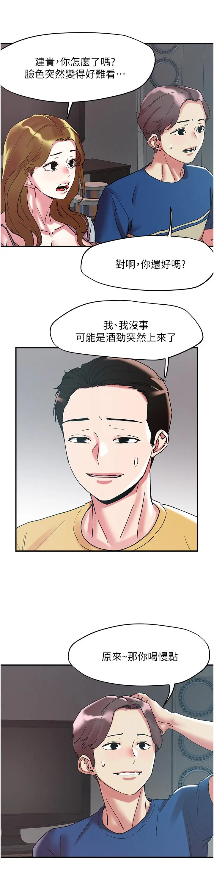 漫画《把妹鬼达人》第100话第25张图