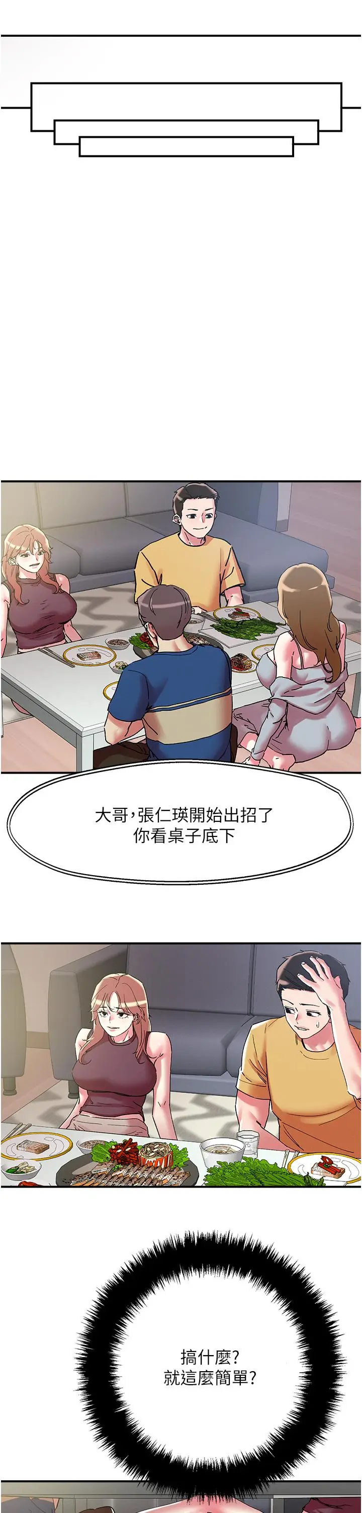 漫画《把妹鬼达人》第101话第12张图