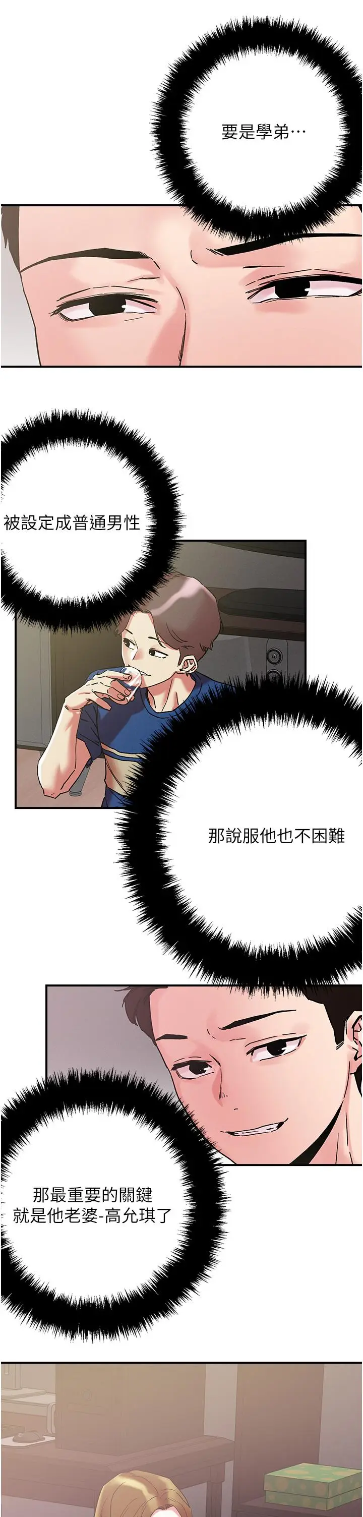 漫画《把妹鬼达人》第101话第2张图