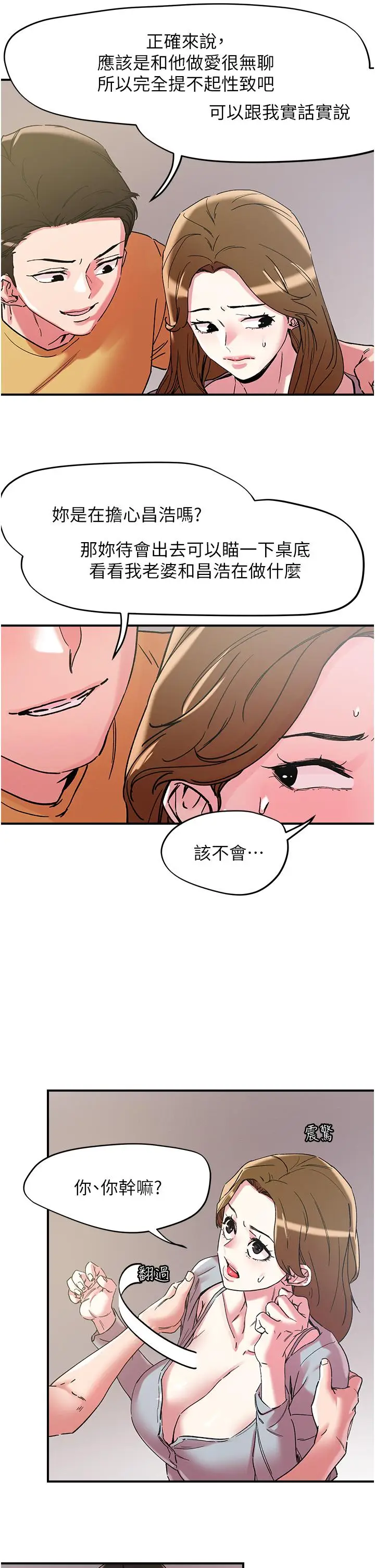 漫画《把妹鬼达人》第101话第20张图