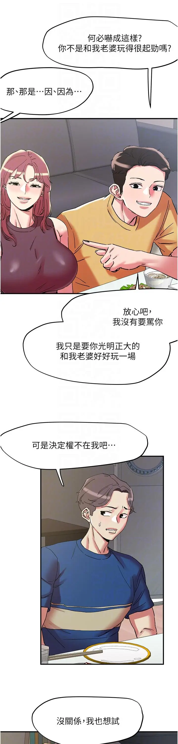 漫画《把妹鬼达人》第101话第28张图