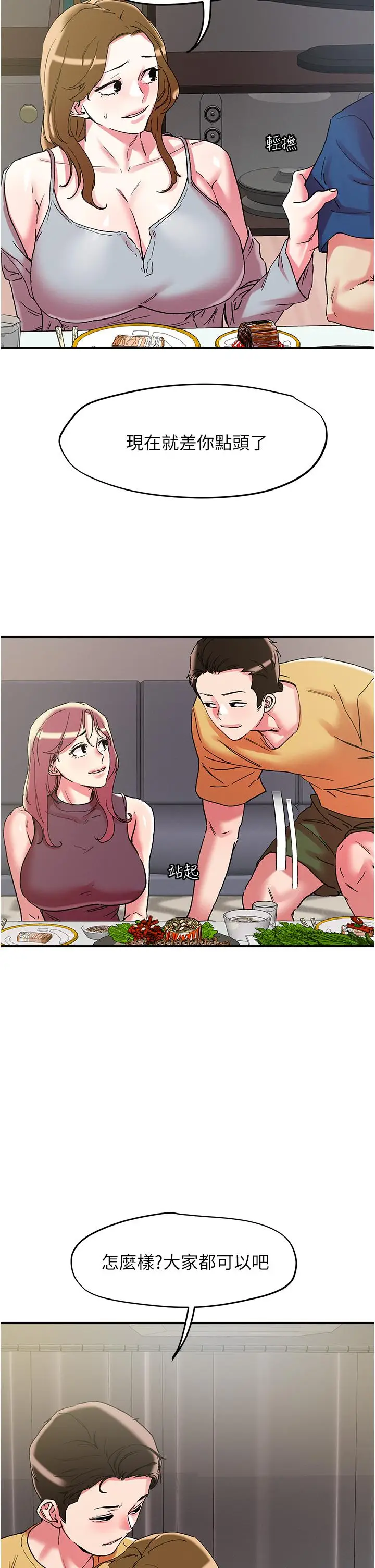 漫画《把妹鬼达人》第101话第29张图