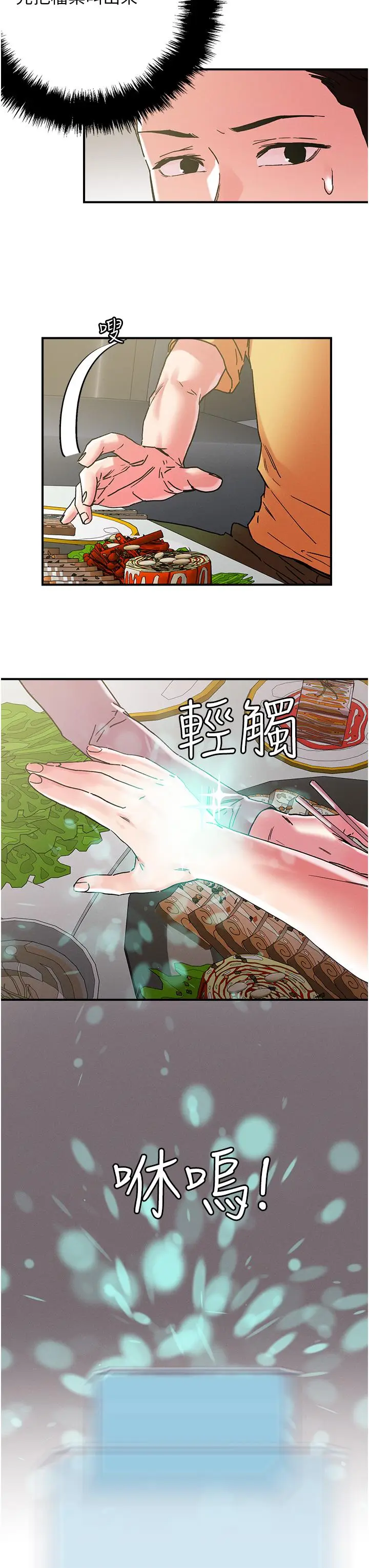 漫画《把妹鬼达人》第101话第4张图