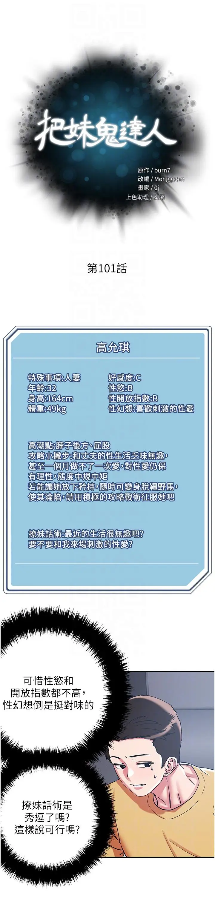 漫画《把妹鬼达人》第101话第6张图
