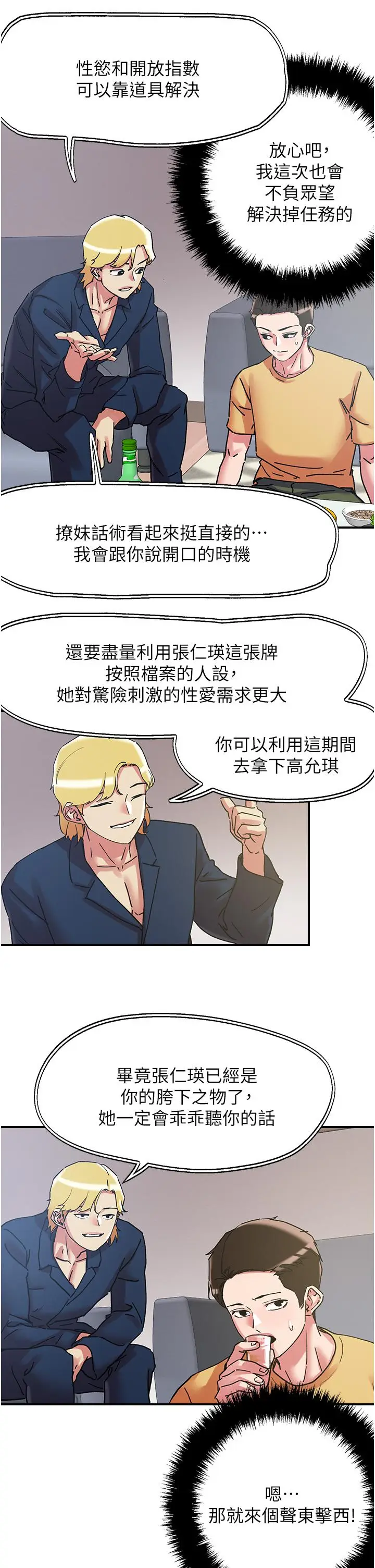 漫画《把妹鬼达人》第101话第7张图