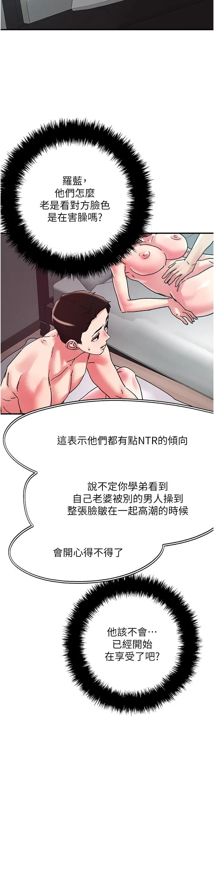 漫画《把妹鬼达人》第102话第23张图