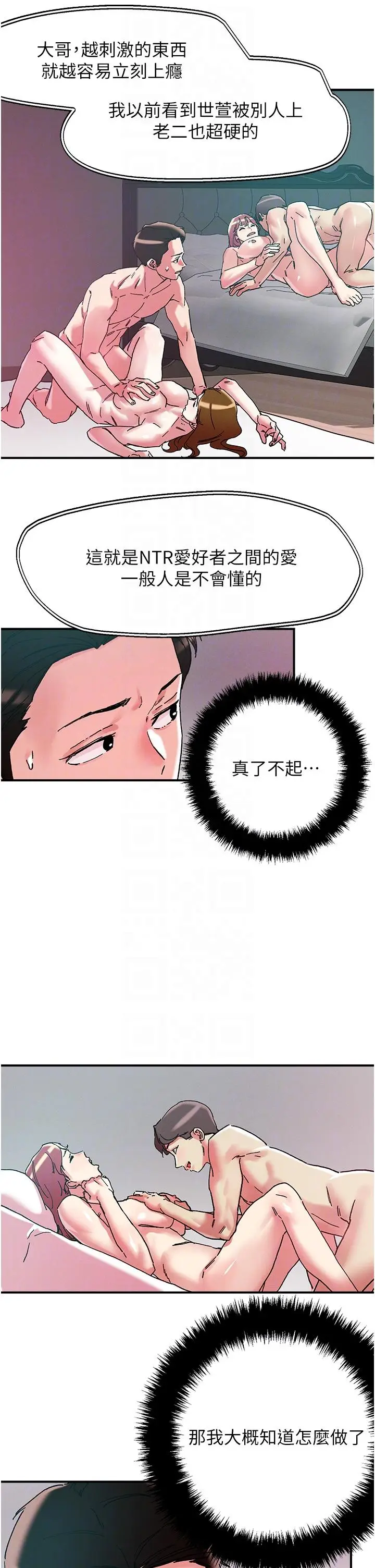漫画《把妹鬼达人》第102话第24张图