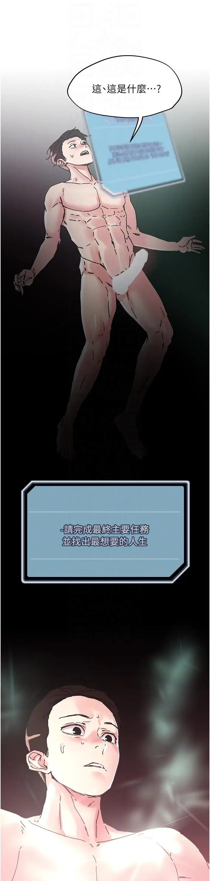 漫画《把妹鬼达人》第103话第24张图