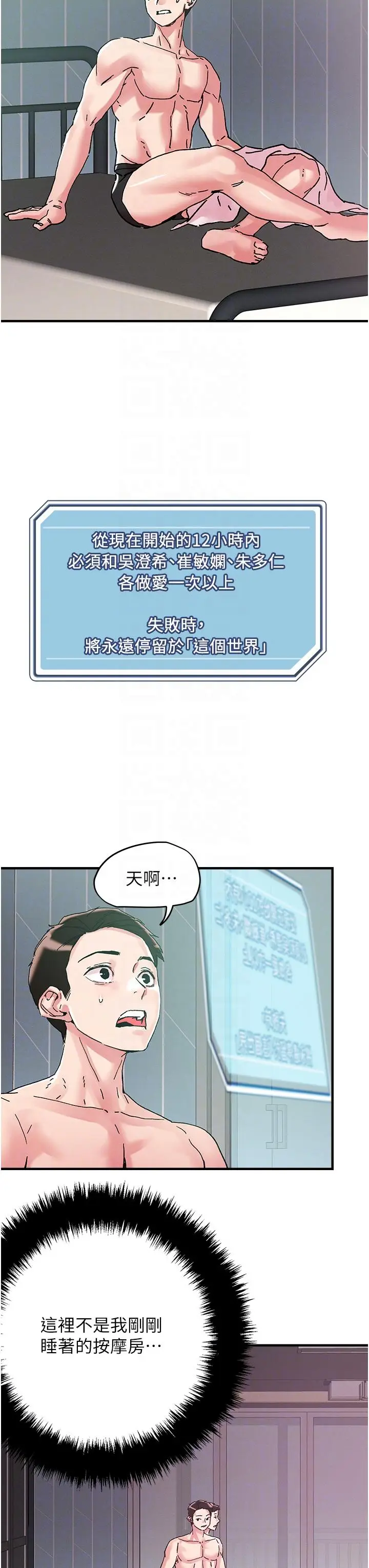 漫画《把妹鬼达人》第103话第26张图