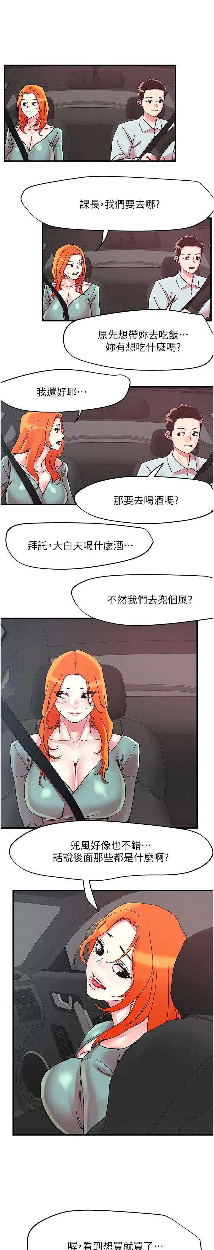 漫画《把妹鬼达人》第104话第17张图