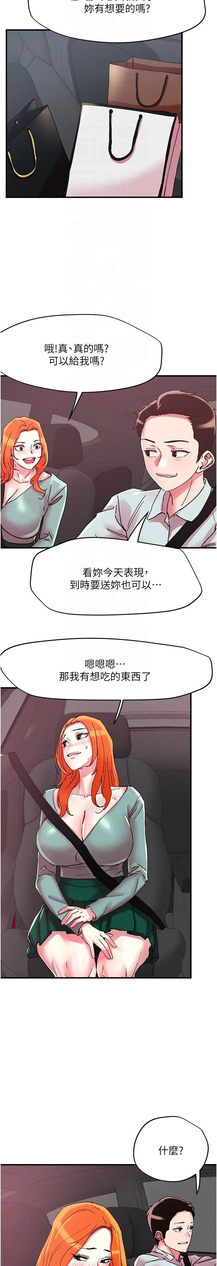 漫画《把妹鬼达人》第104话第18张图