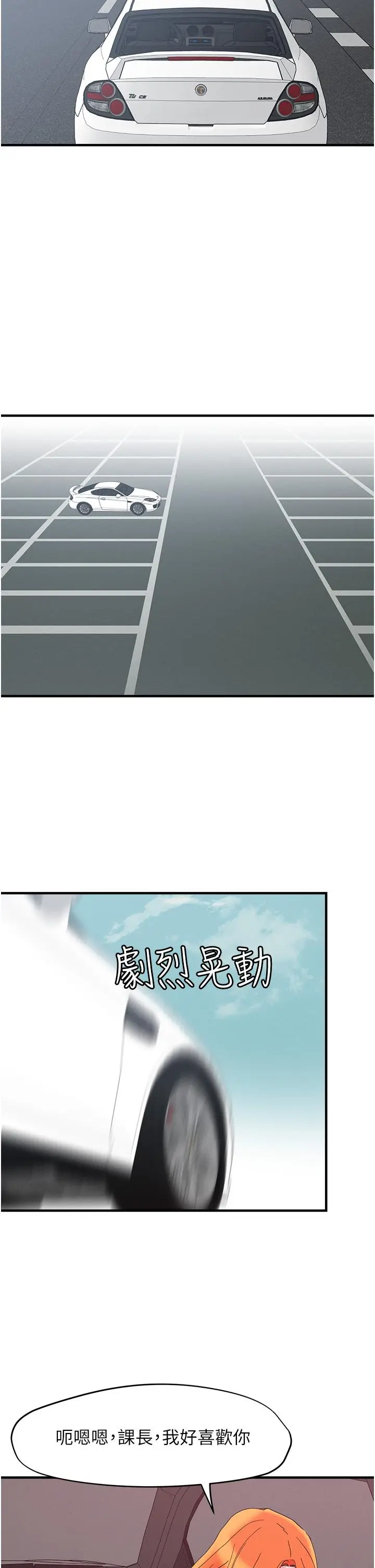 漫画《把妹鬼达人》第104话第21张图