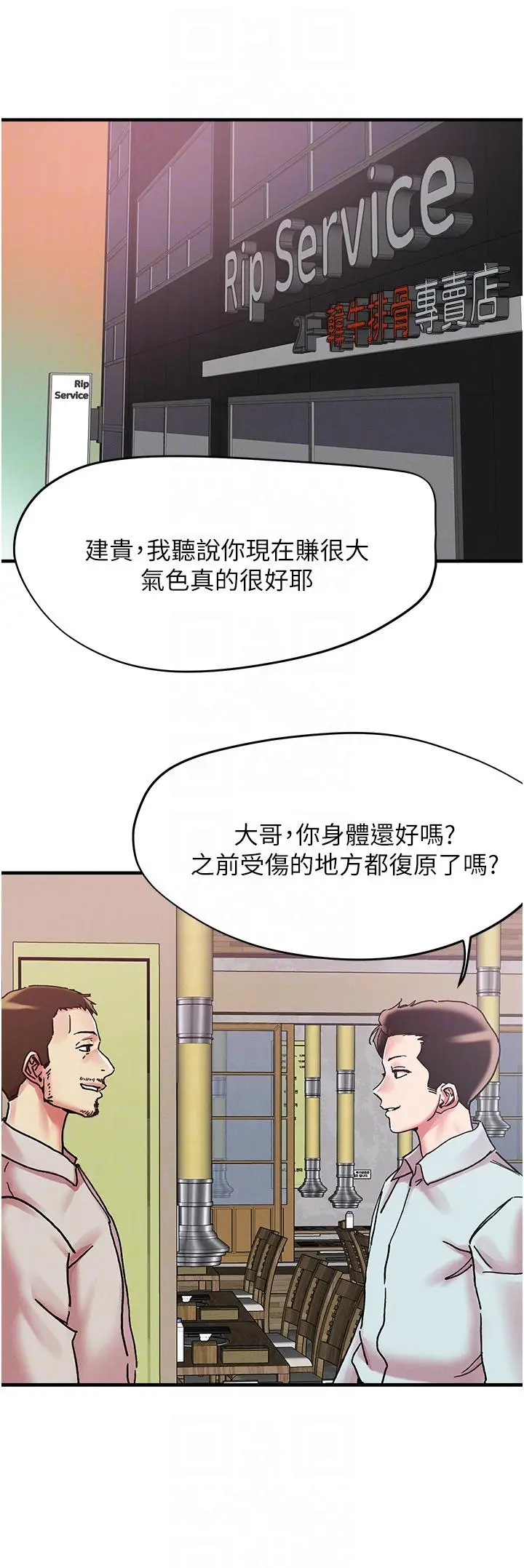 漫画《把妹鬼达人》第104话第24张图