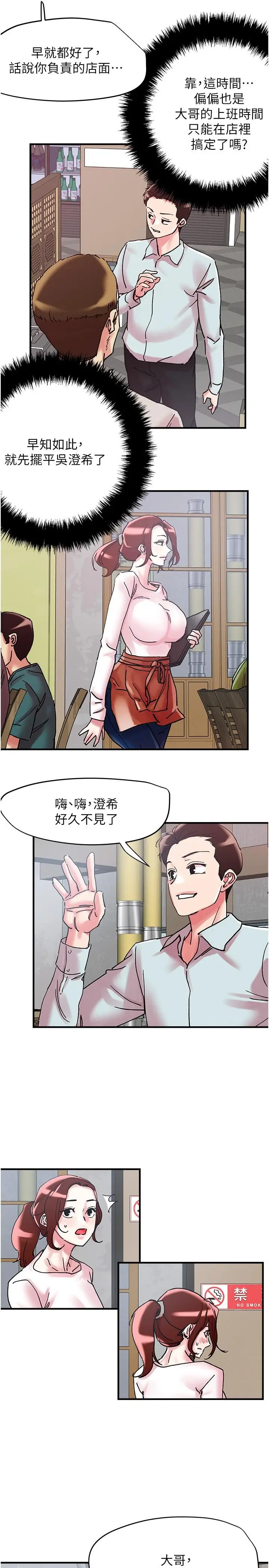 漫画《把妹鬼达人》第104话第25张图