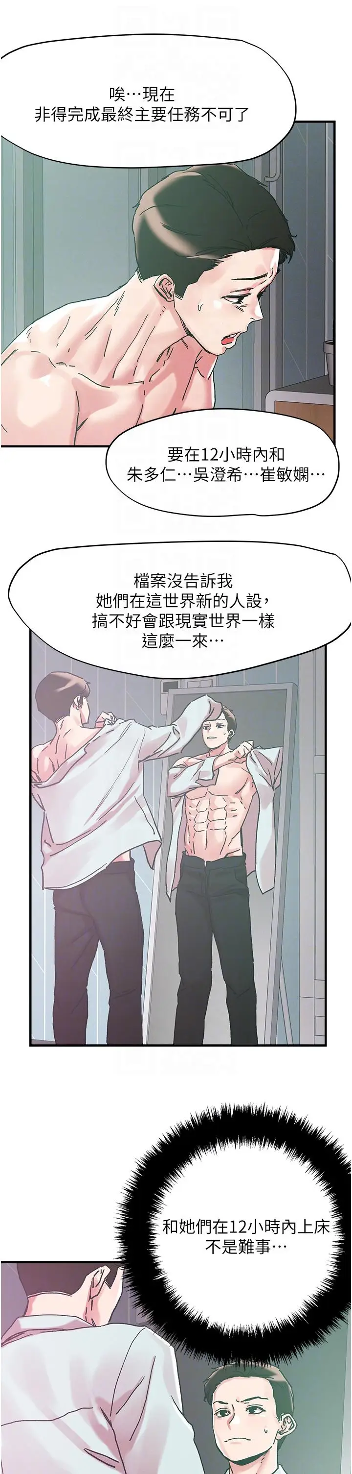 漫画《把妹鬼达人》第104话第6张图