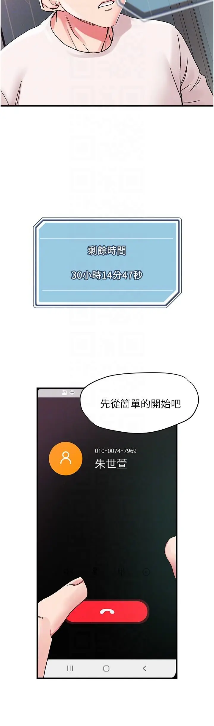 漫画《把妹鬼达人》第105话第14张图