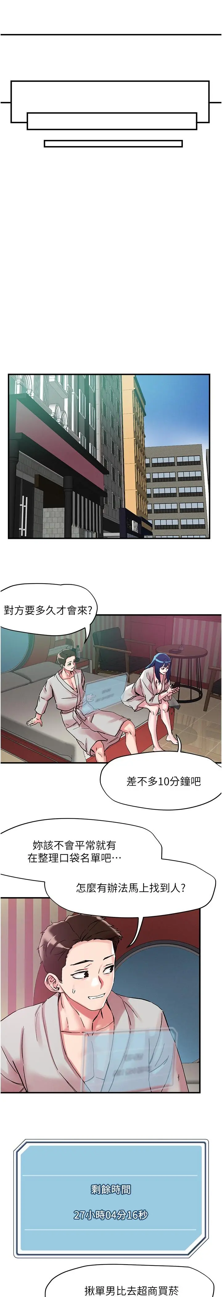 漫画《把妹鬼达人》第105话第15张图