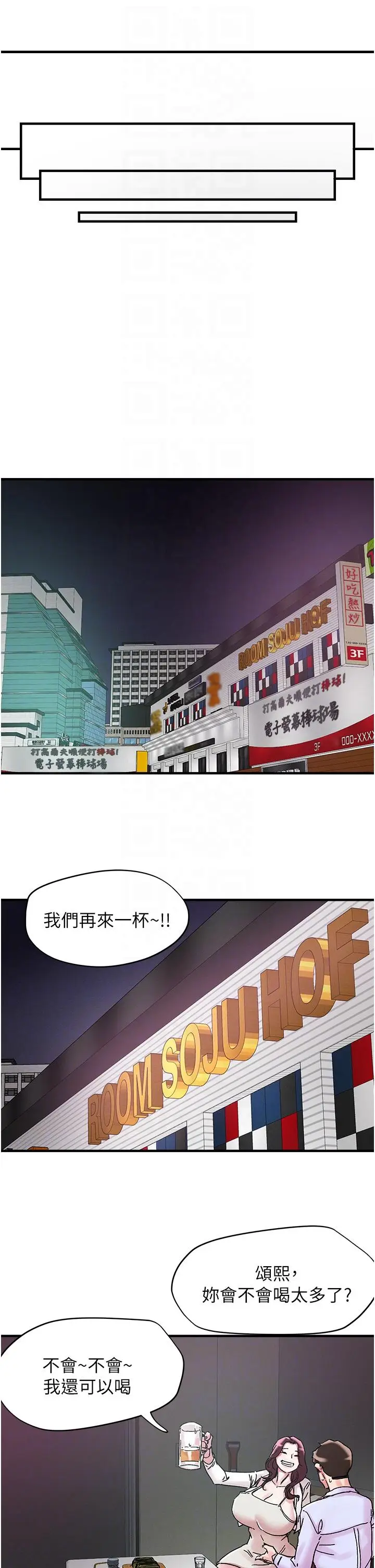 漫画《把妹鬼达人》第105话第22张图
