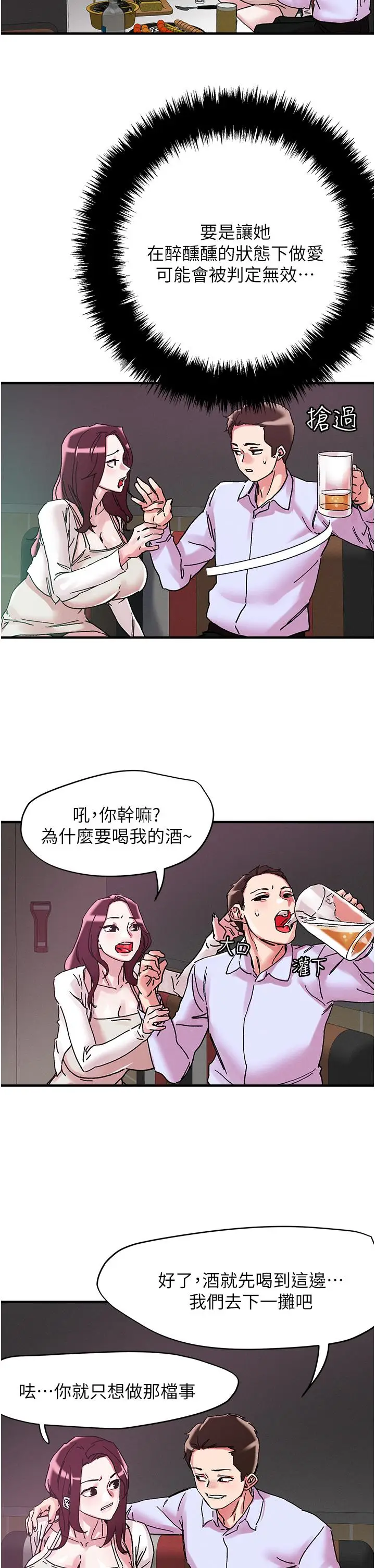 漫画《把妹鬼达人》第105话第23张图