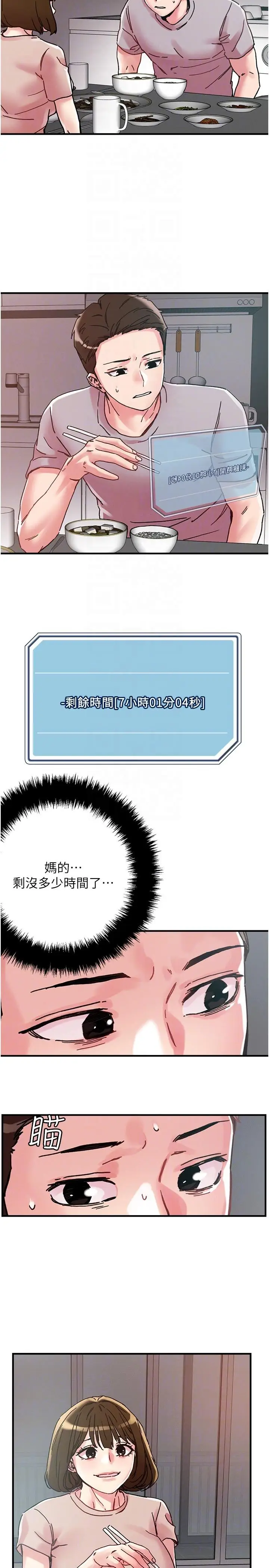 漫画《把妹鬼达人》第106话第14张图