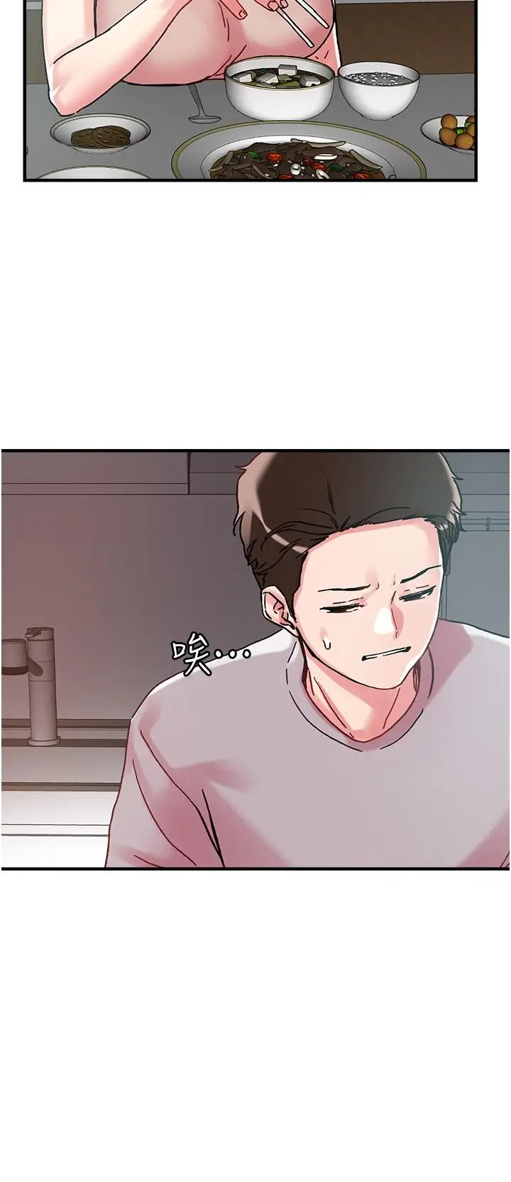 漫画《把妹鬼达人》第106话第15张图
