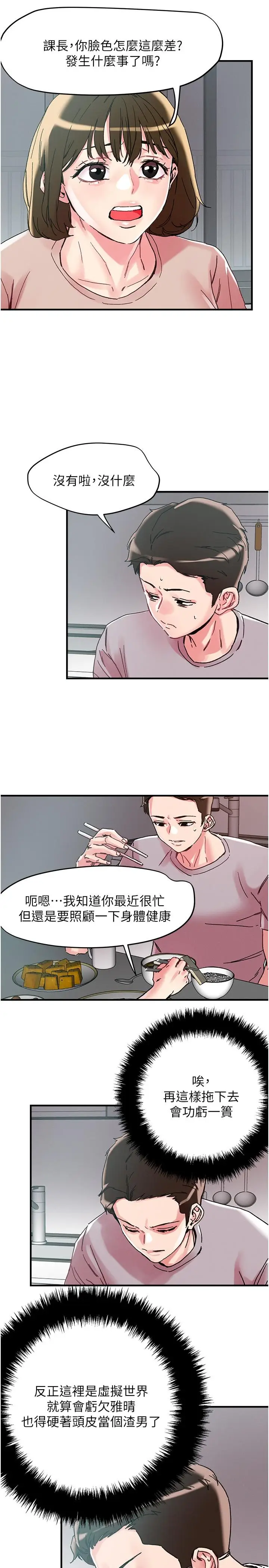 漫画《把妹鬼达人》第106话第16张图